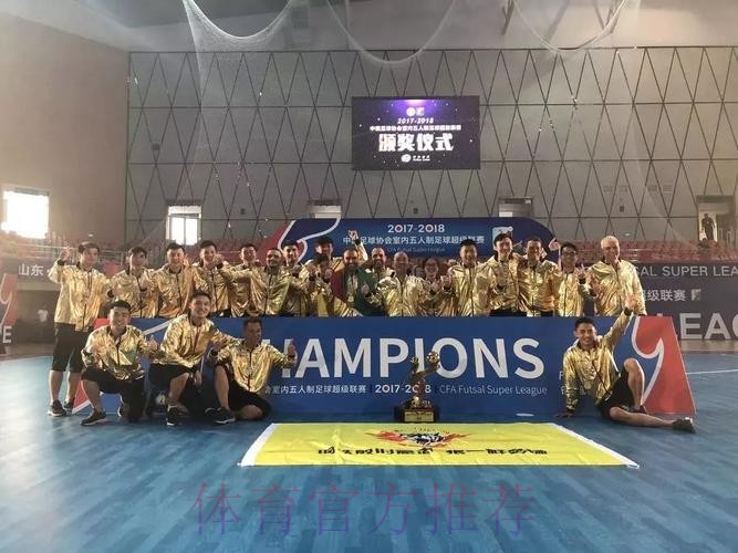 2017-2018赛季五超联赛收官 深圳南岭铁狼队夺冠